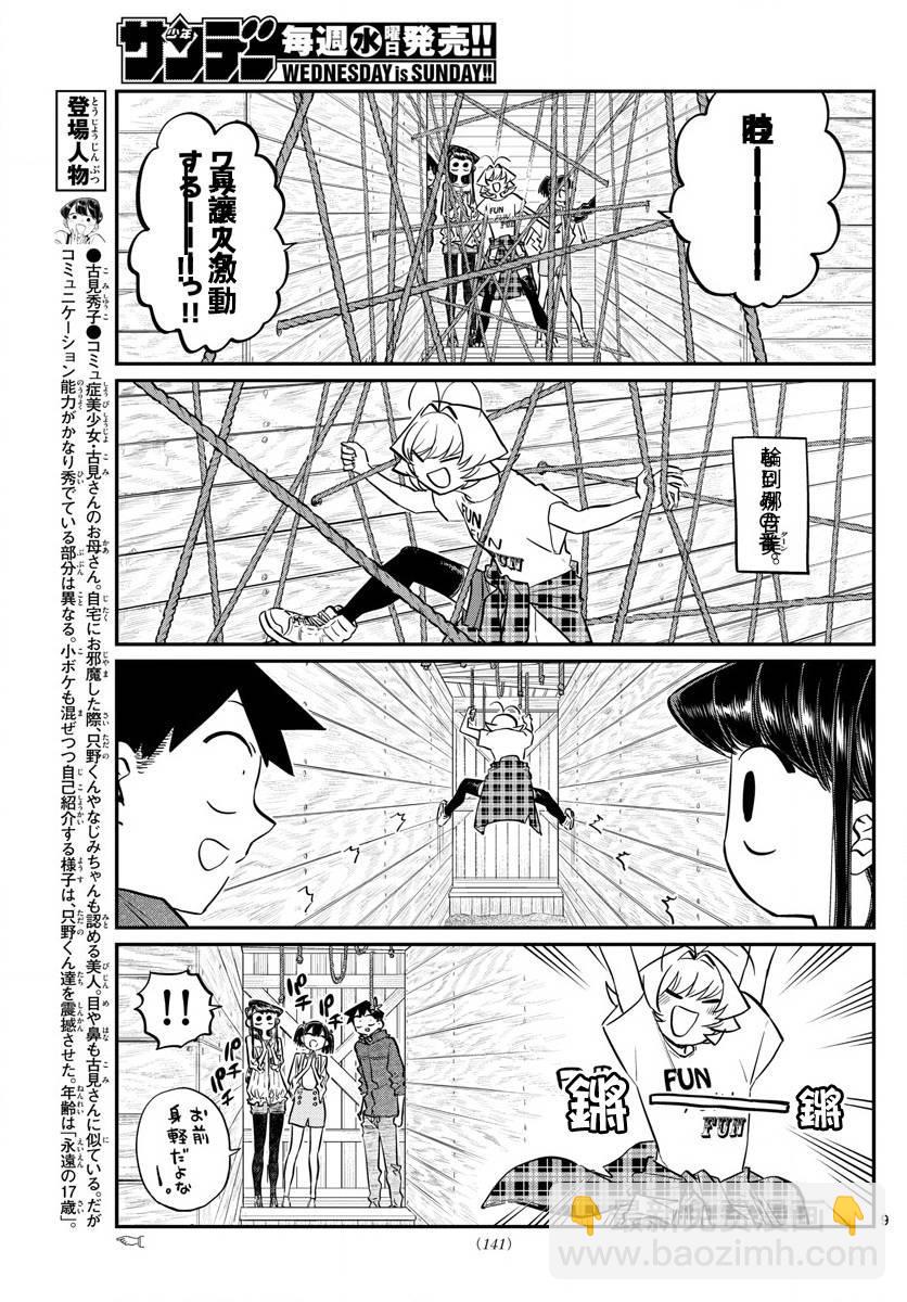 🍸古见同学有交流障碍症 第144话 是体育运动 第9页