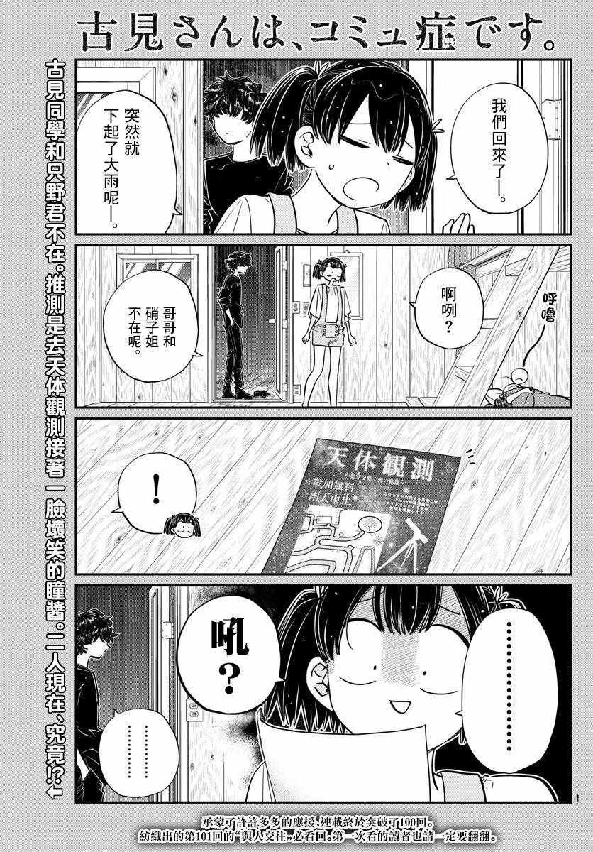 🍸古见同学有交流障碍症 第145.5话 第1页
