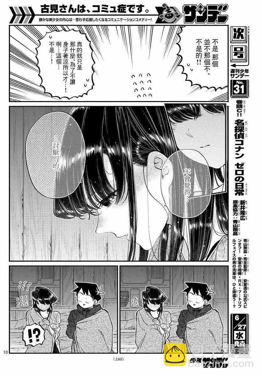 🍸古见同学有交流障碍症 第145.5话 第11页