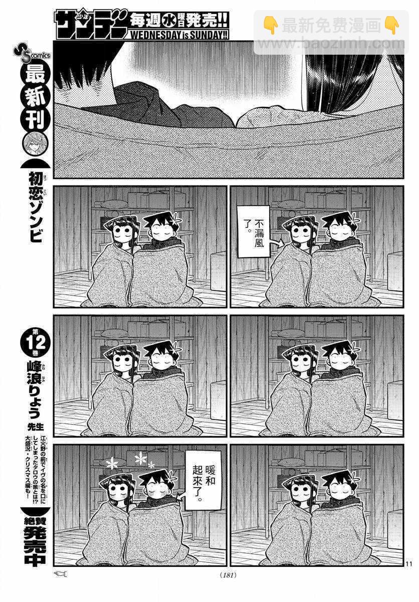🍸古见同学有交流障碍症 第145.5话 第12页