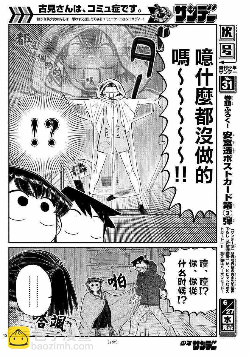 🍸古见同学有交流障碍症 第145.5话 第13页