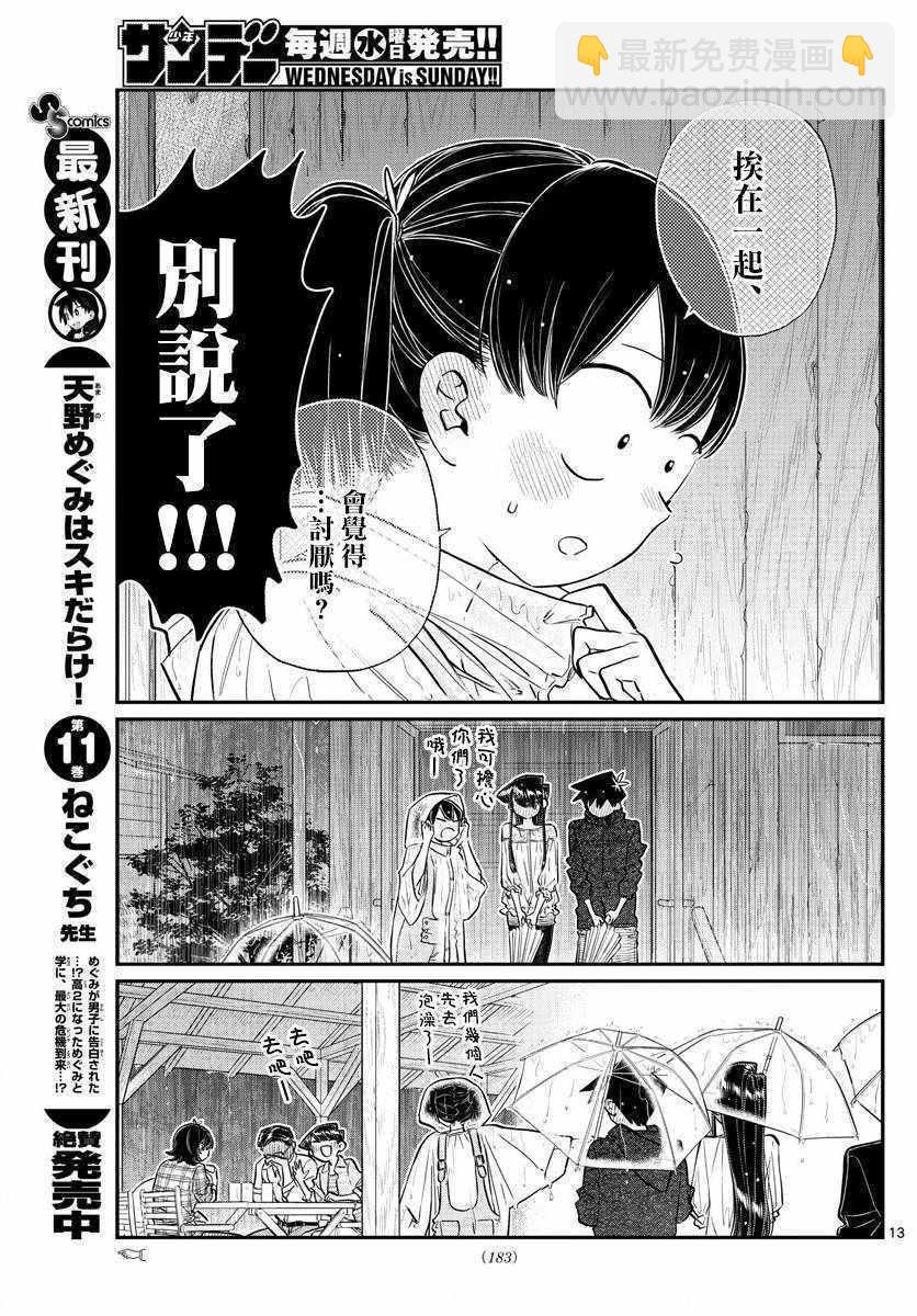 🍸古见同学有交流障碍症 第145.5话 第14页
