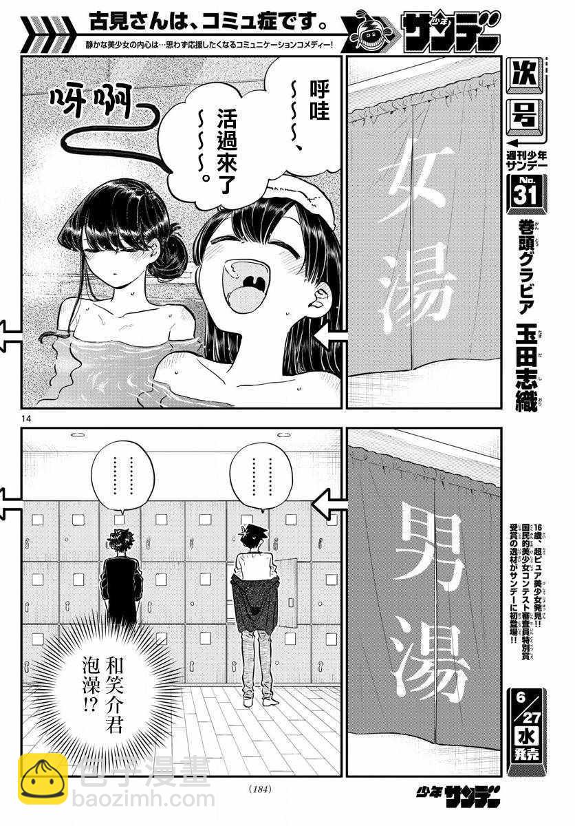 🍸古见同学有交流障碍症 第145.5话 第15页