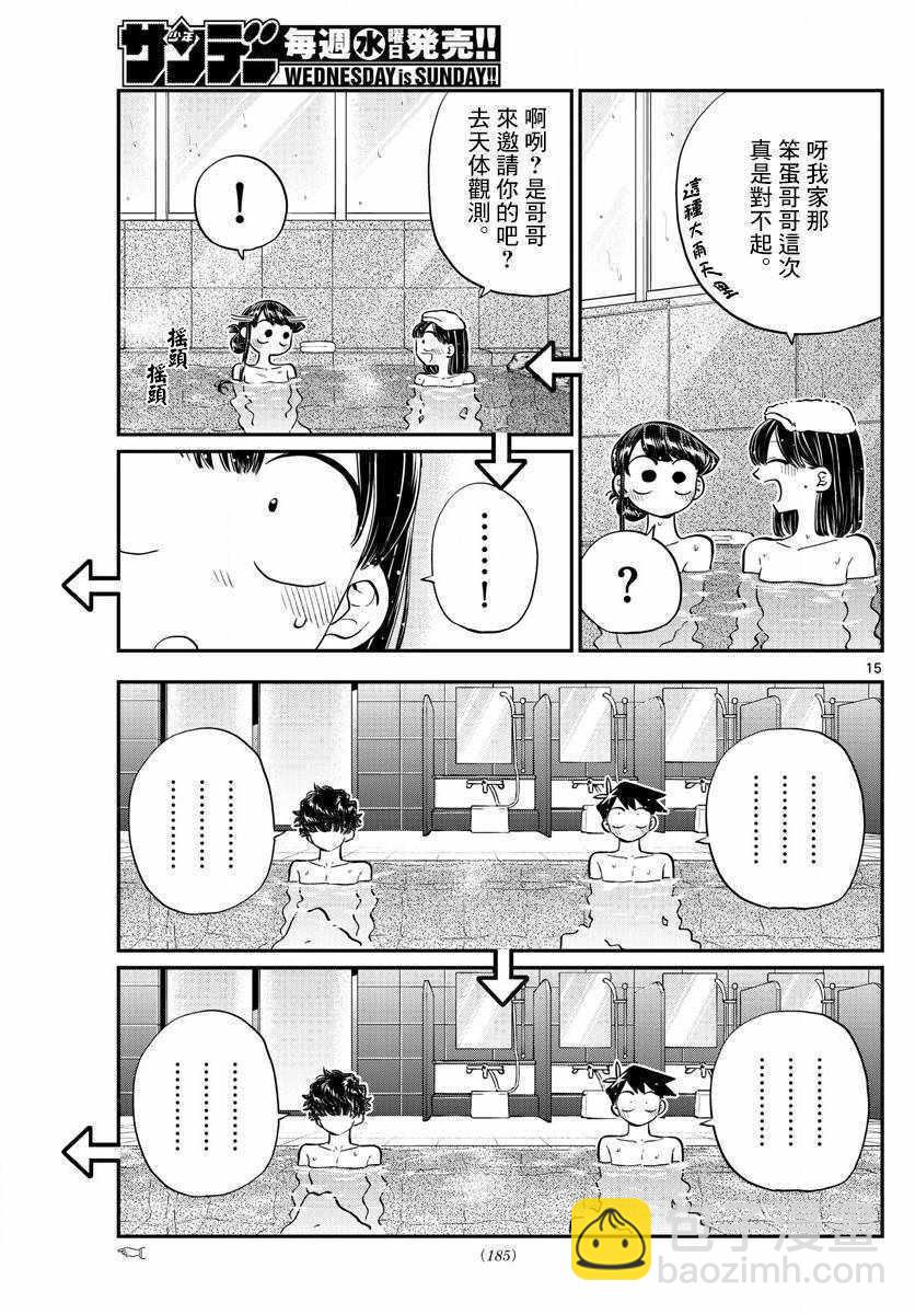 🍸古见同学有交流障碍症 第145.5话 第16页