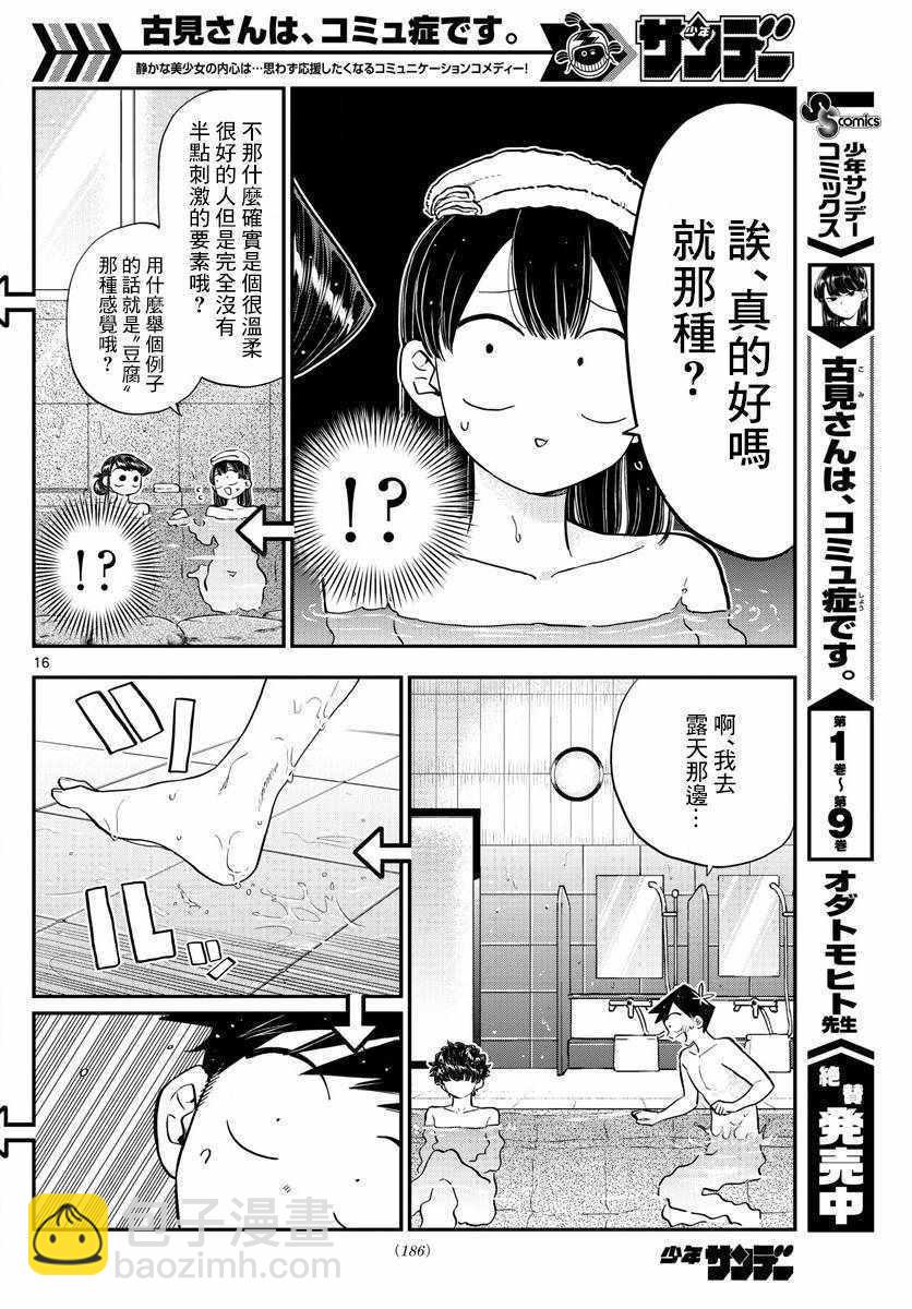 🍸古见同学有交流障碍症 第145.5话 第17页