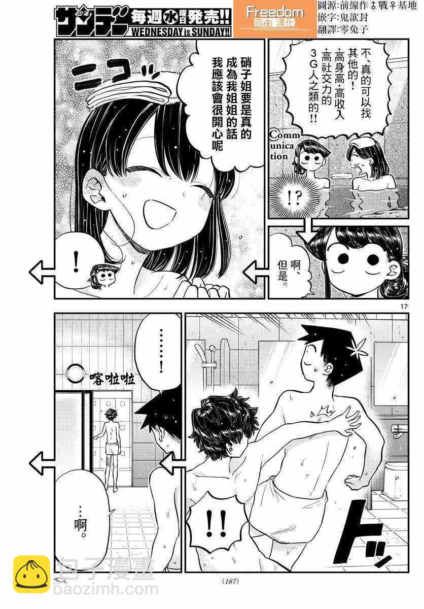 🍸古见同学有交流障碍症 第145.5话 第18页