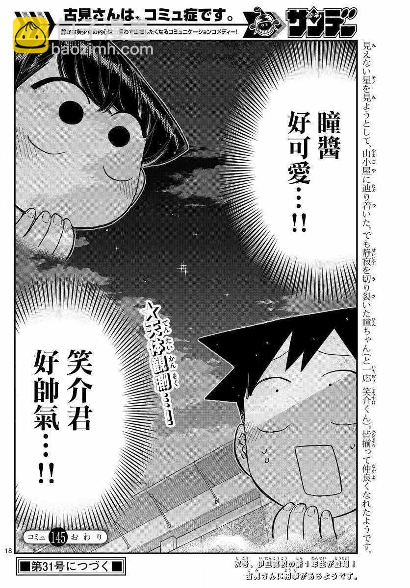 🍸古见同学有交流障碍症 第145.5话 第19页