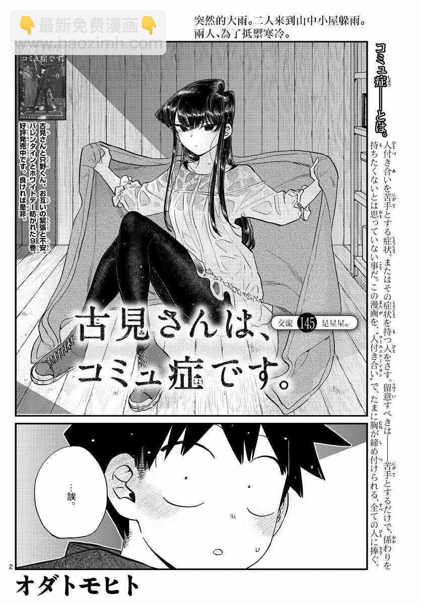 🍸古见同学有交流障碍症 第145.5话 第2页