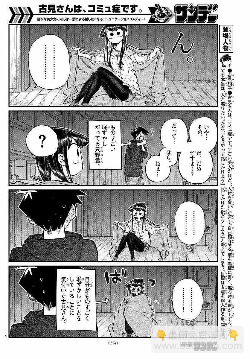 🍸古见同学有交流障碍症 第145.5话 第4页
