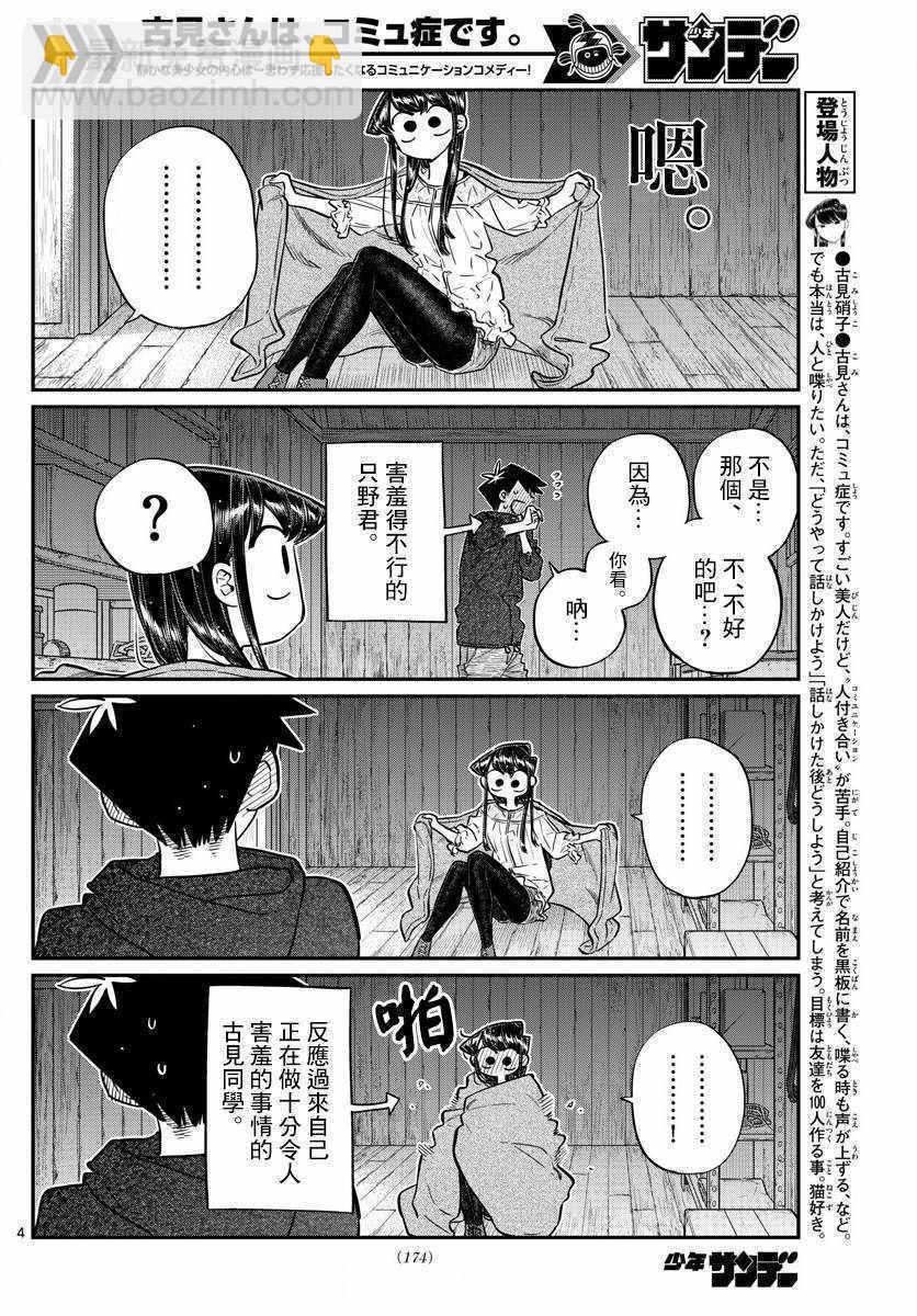 🍸古见同学有交流障碍症 第145.5话 第5页