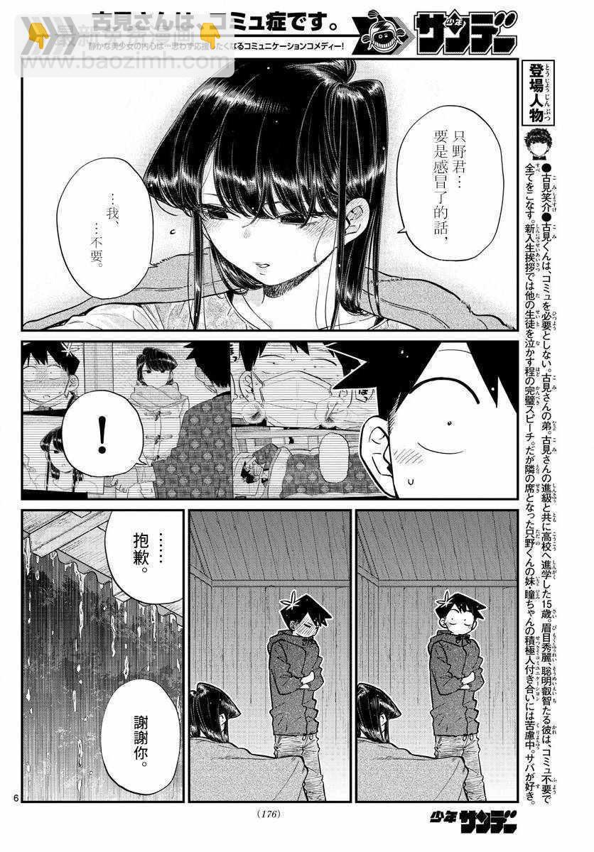 🍸古见同学有交流障碍症 第145.5话 第7页