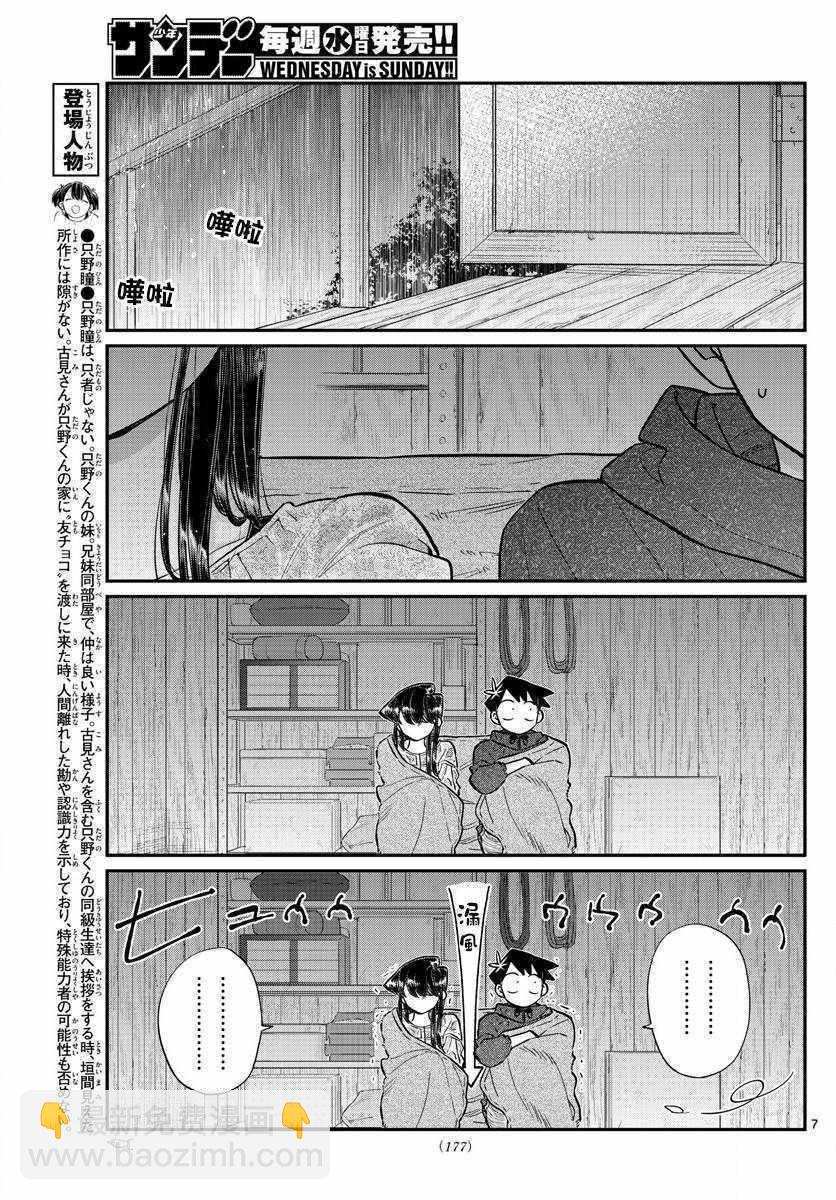 🍸古见同学有交流障碍症 第145.5话 第8页