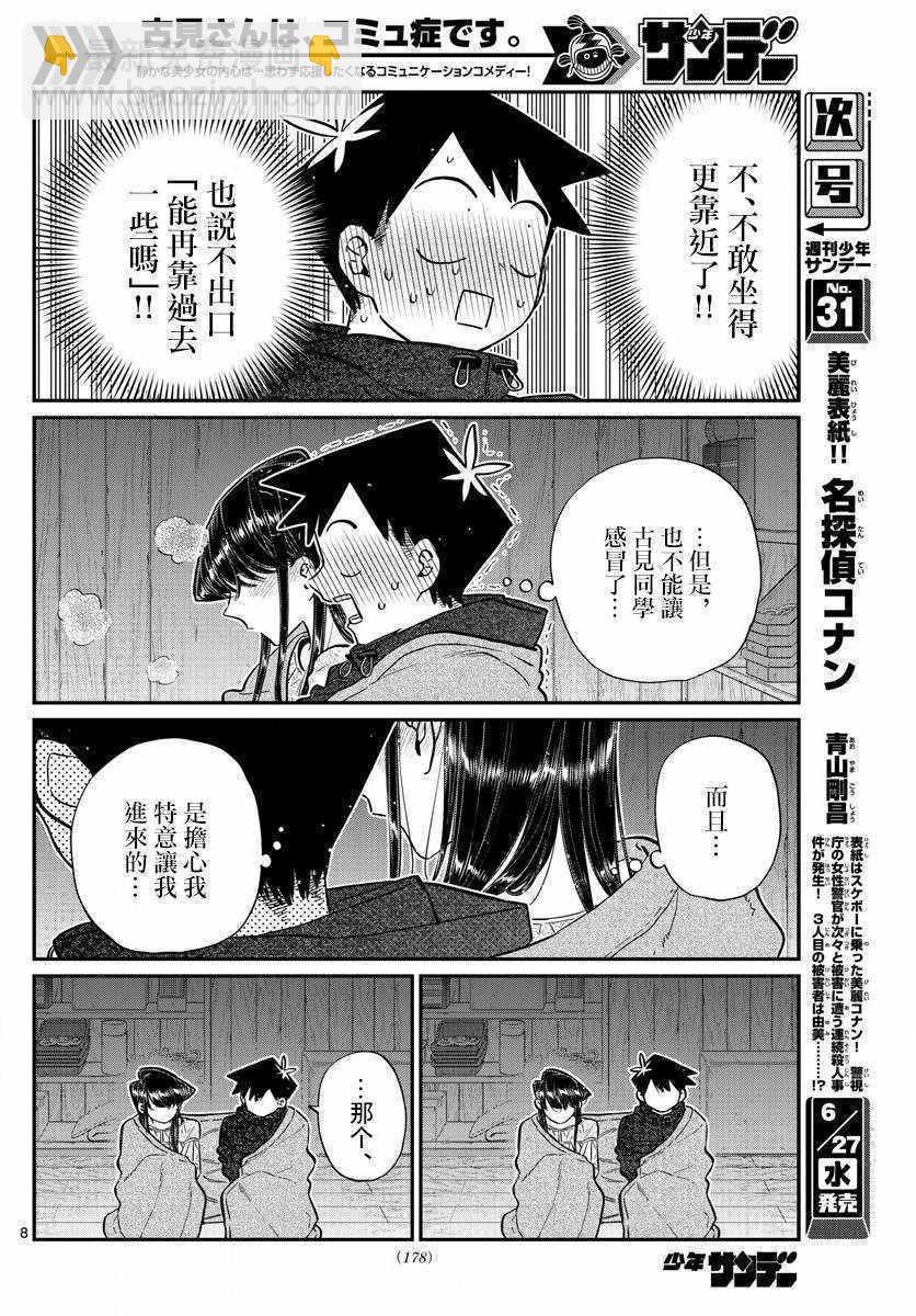 🍸古见同学有交流障碍症 第145.5话 第9页