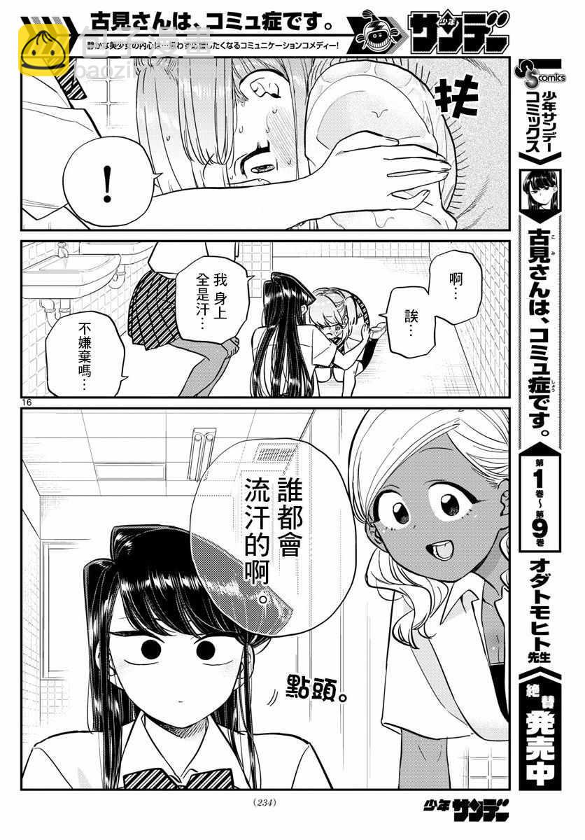 🍸古见同学有交流障碍症 第151话 是汗。 第10页