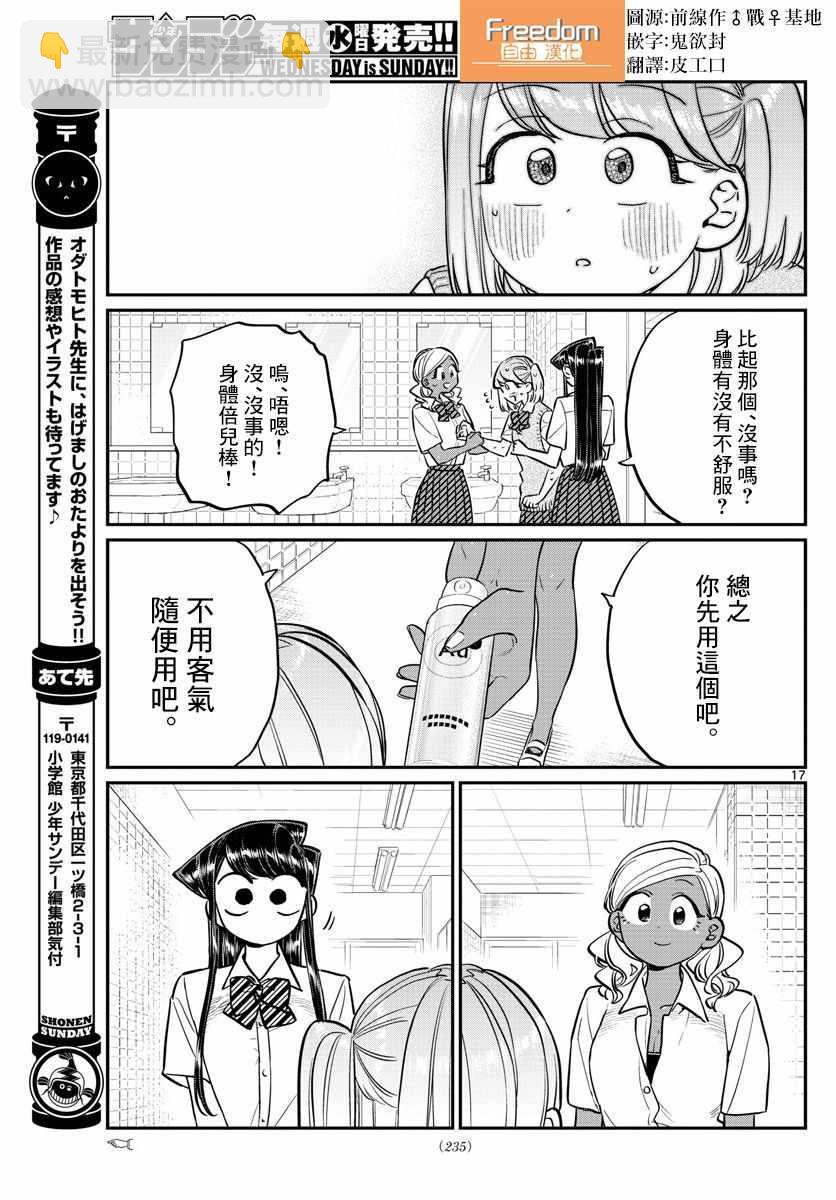 🍸古见同学有交流障碍症 第151话 是汗。 第11页