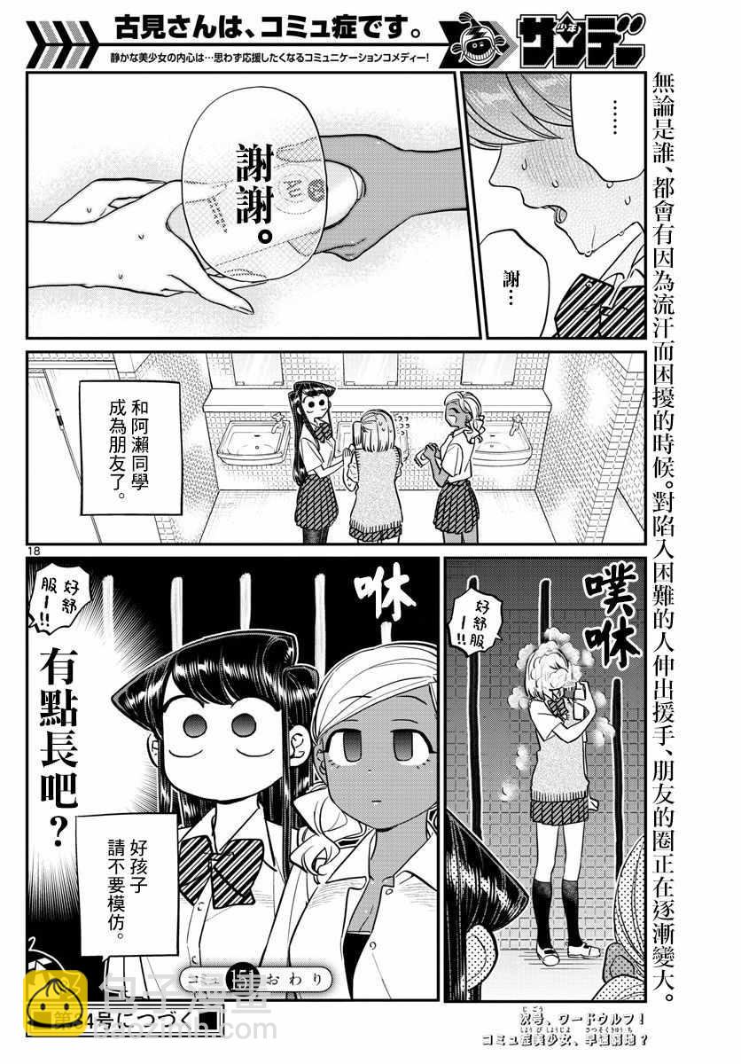 🍸古见同学有交流障碍症 第151话 是汗。 第12页