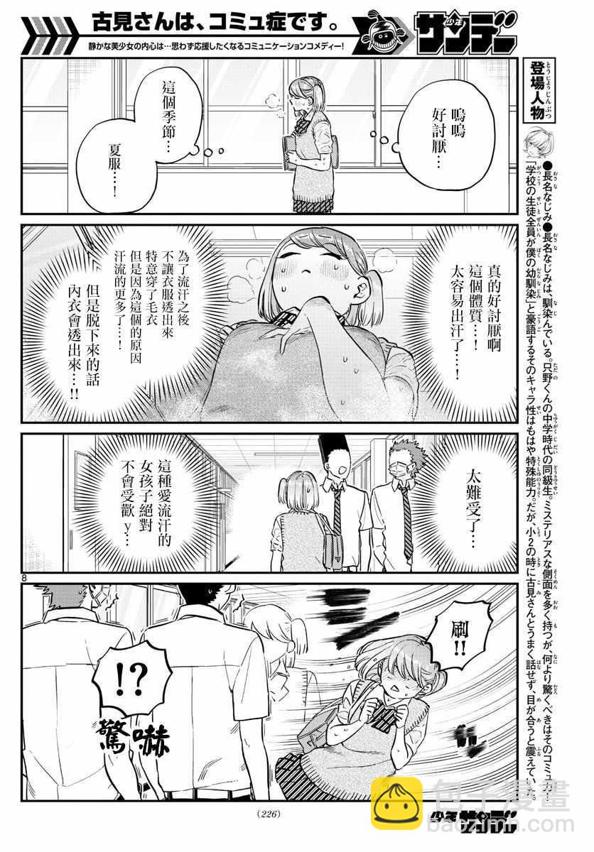 🍸古见同学有交流障碍症 第151话 是汗。 第2页