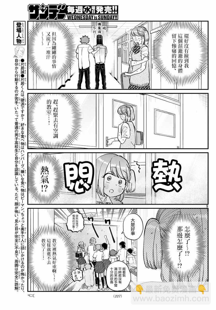 🍸古见同学有交流障碍症 第151话 是汗。 第3页