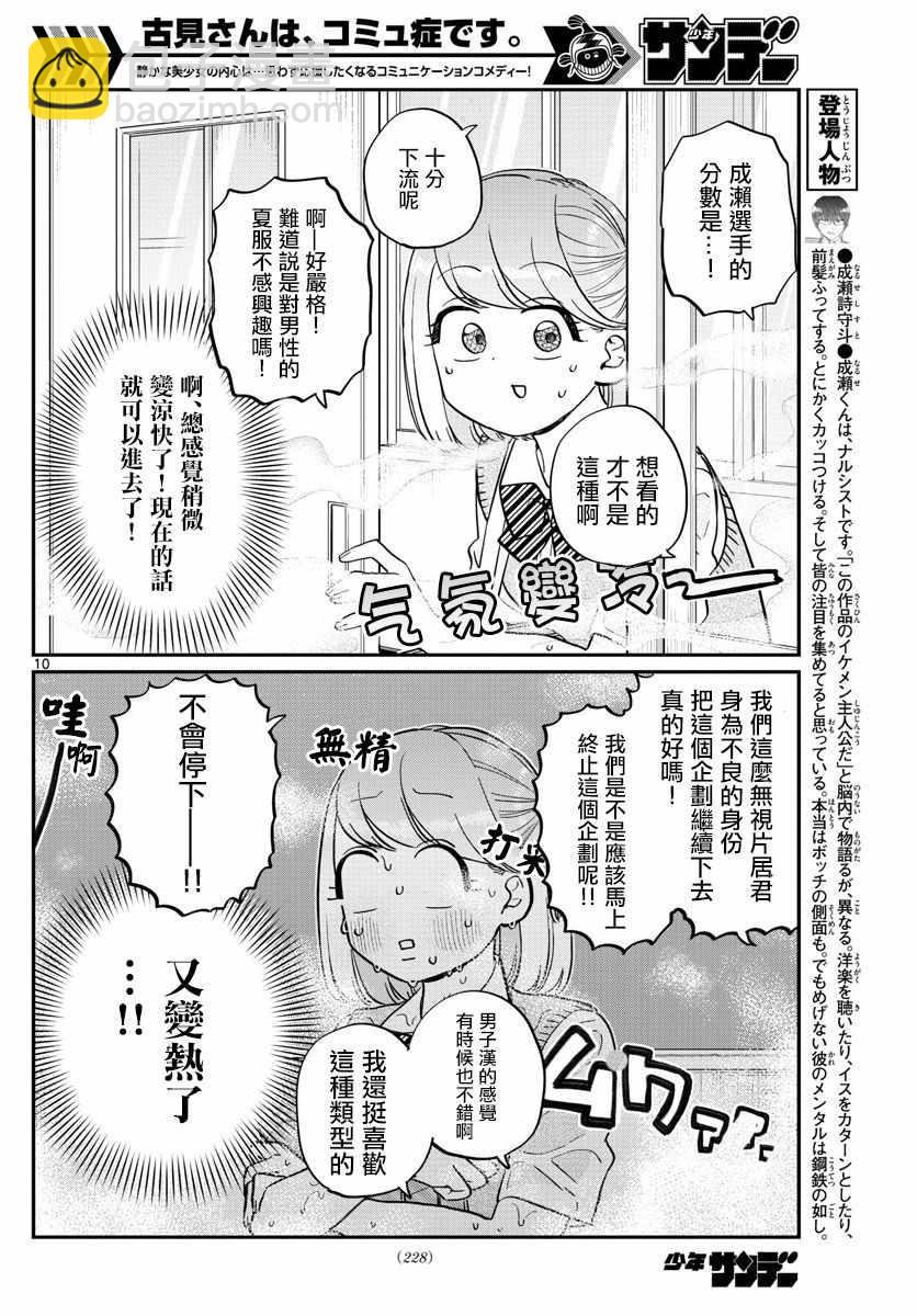 🍸古见同学有交流障碍症 第151话 是汗。 第4页
