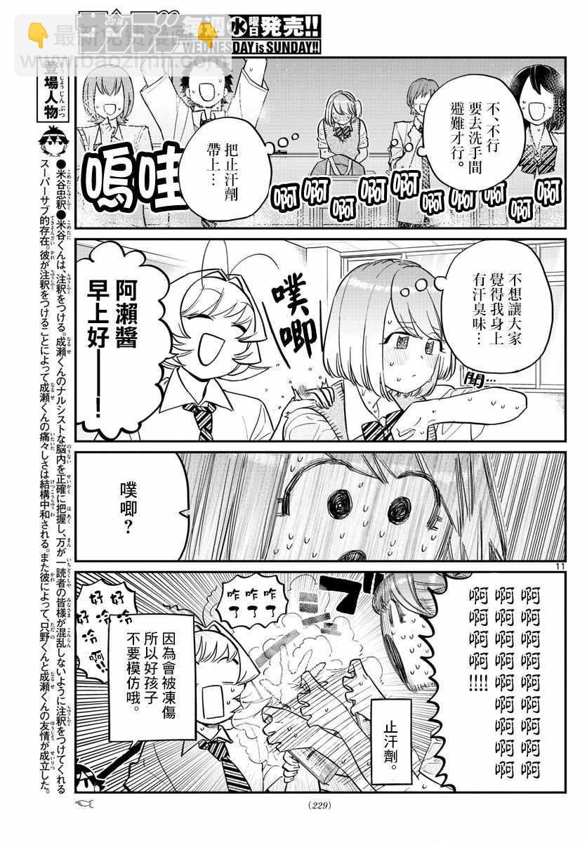 🍸古见同学有交流障碍症 第151话 是汗。 第5页