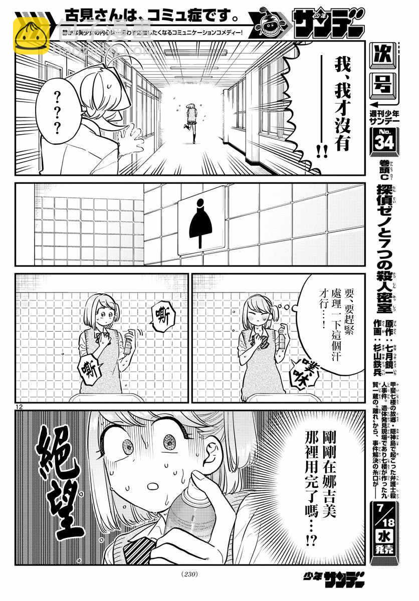 🍸古见同学有交流障碍症 第151话 是汗。 第6页