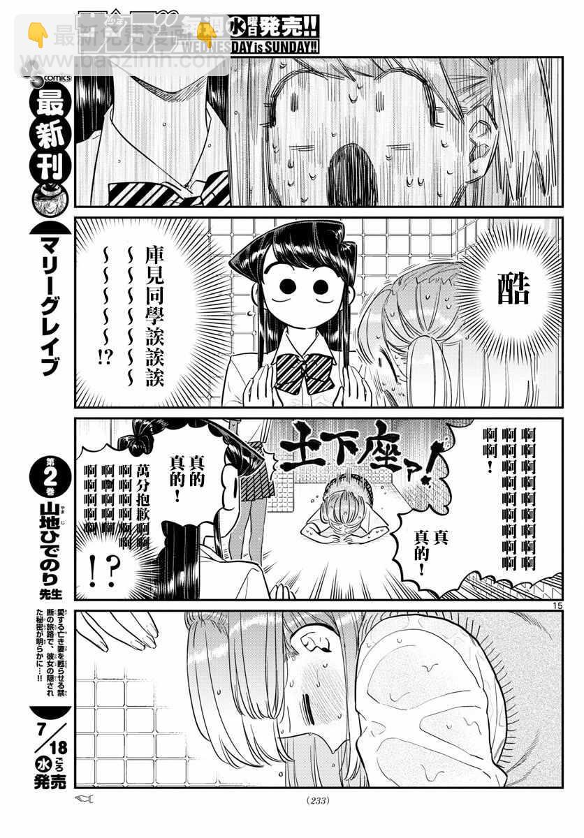 🍸古见同学有交流障碍症 第151话 是汗。 第9页
