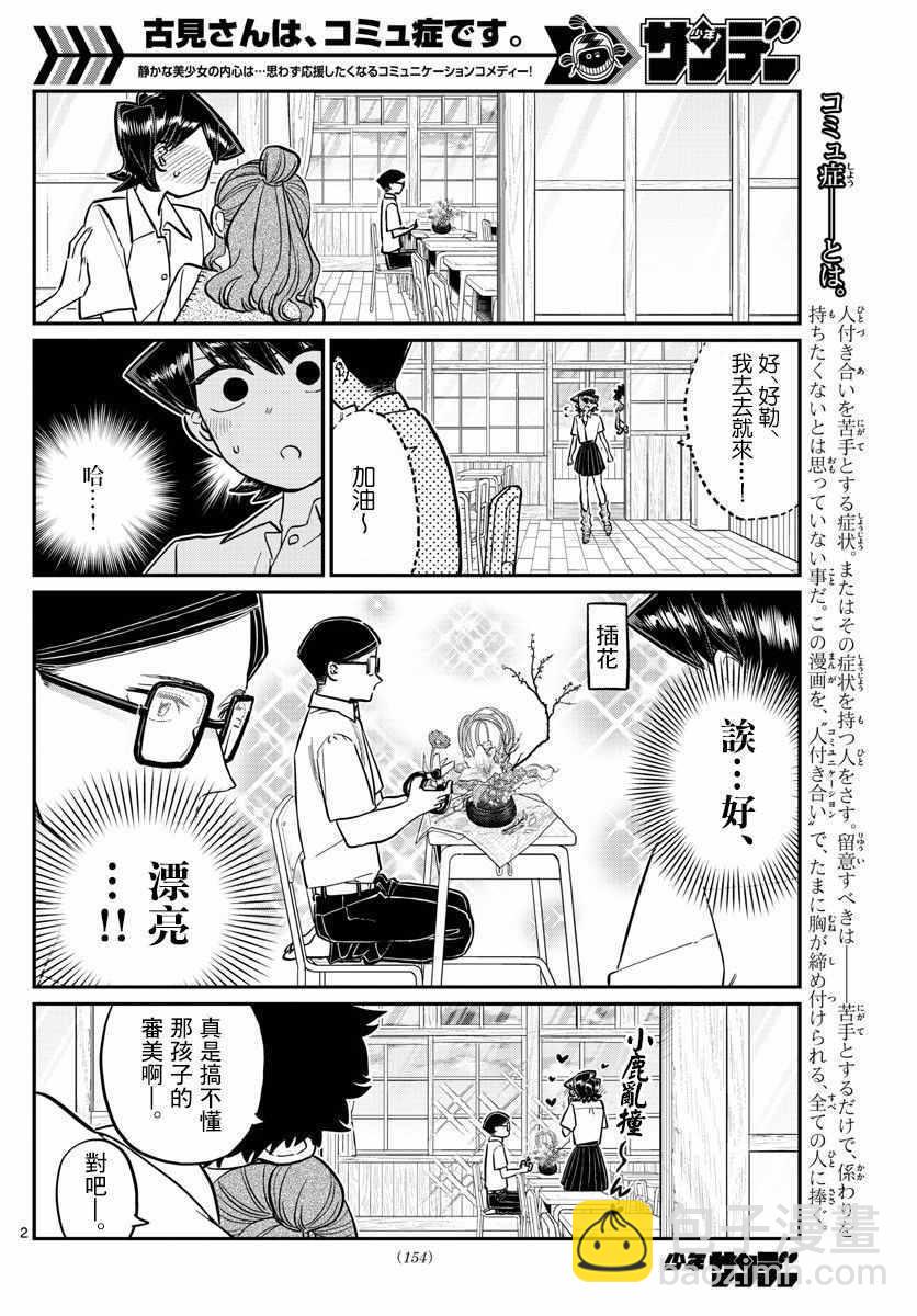 🍸古见同学有交流障碍症 第153话 是母亲和父亲的告白 第2页