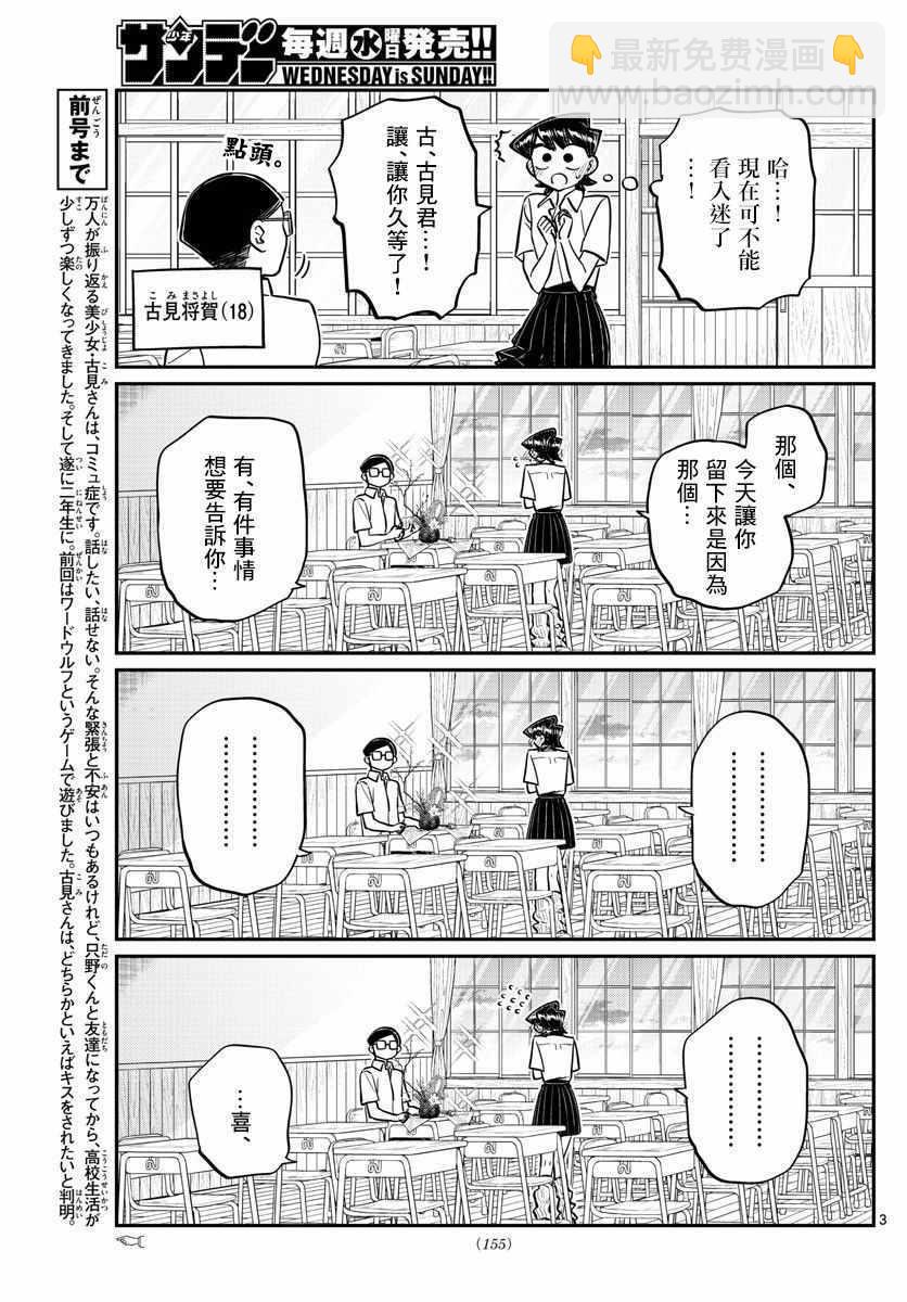 🍸古见同学有交流障碍症 第153话 是母亲和父亲的告白 第3页