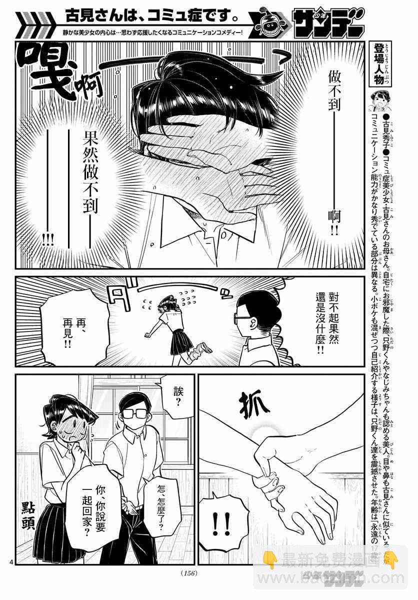 🍸古见同学有交流障碍症 第153话 是母亲和父亲的告白 第4页
