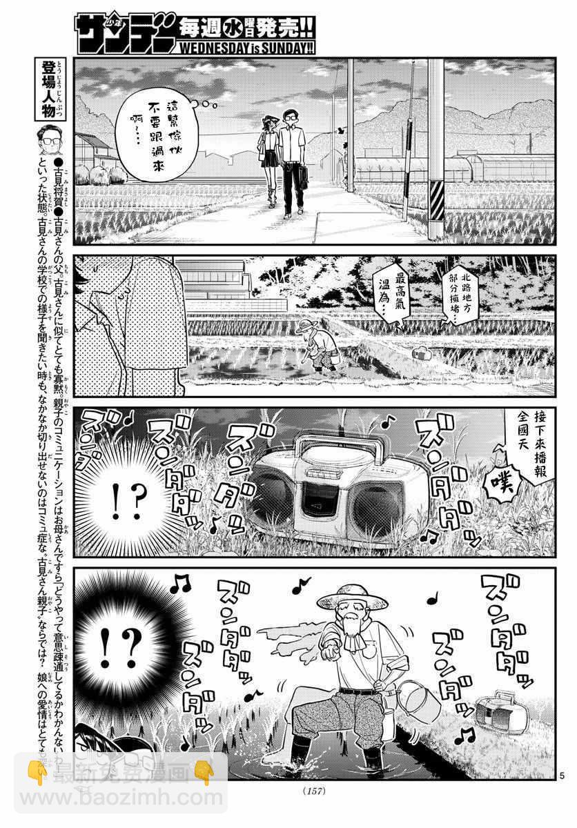 🍸古见同学有交流障碍症 第153话 是母亲和父亲的告白 第5页