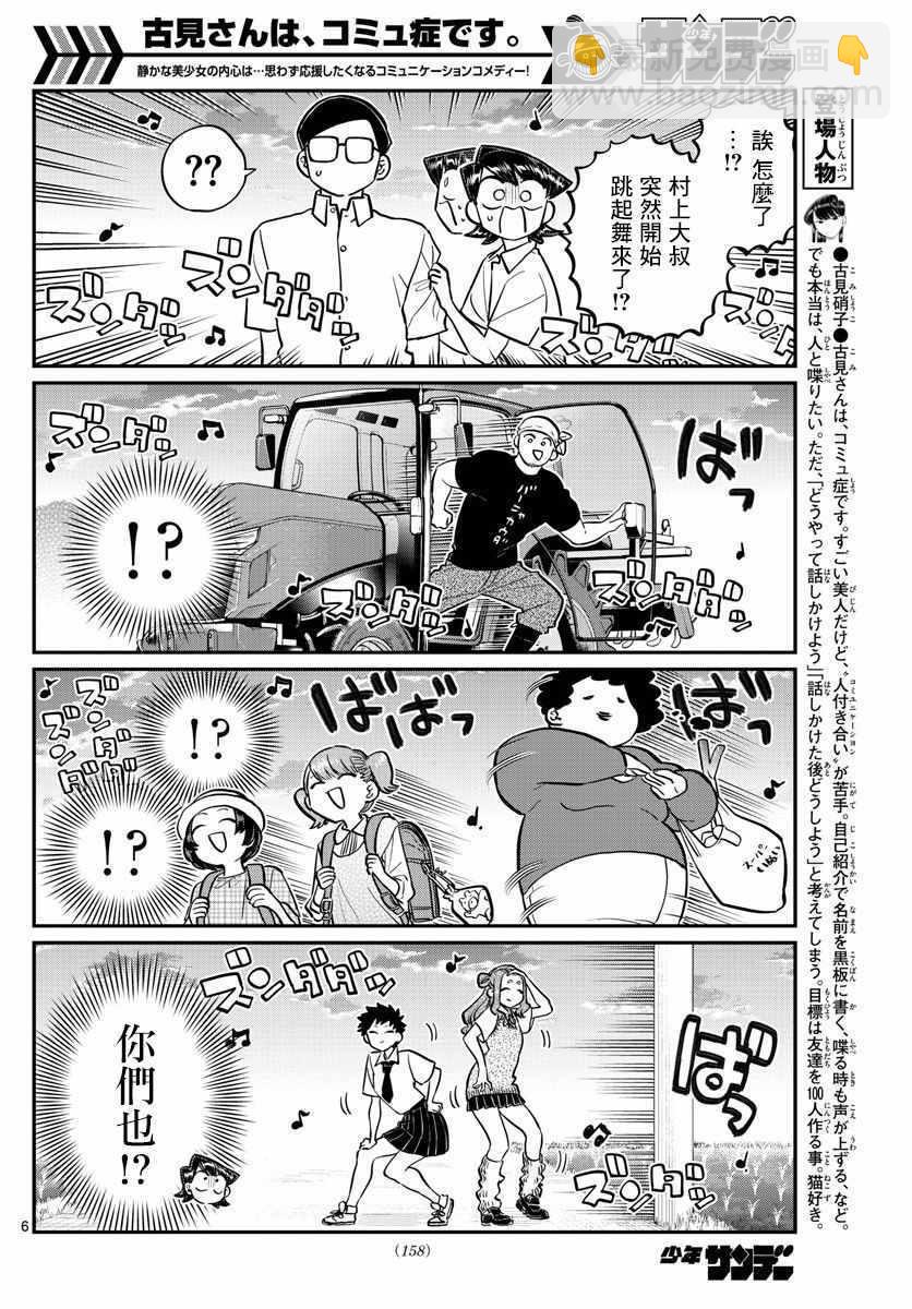 🍸古见同学有交流障碍症 第153话 是母亲和父亲的告白 第6页