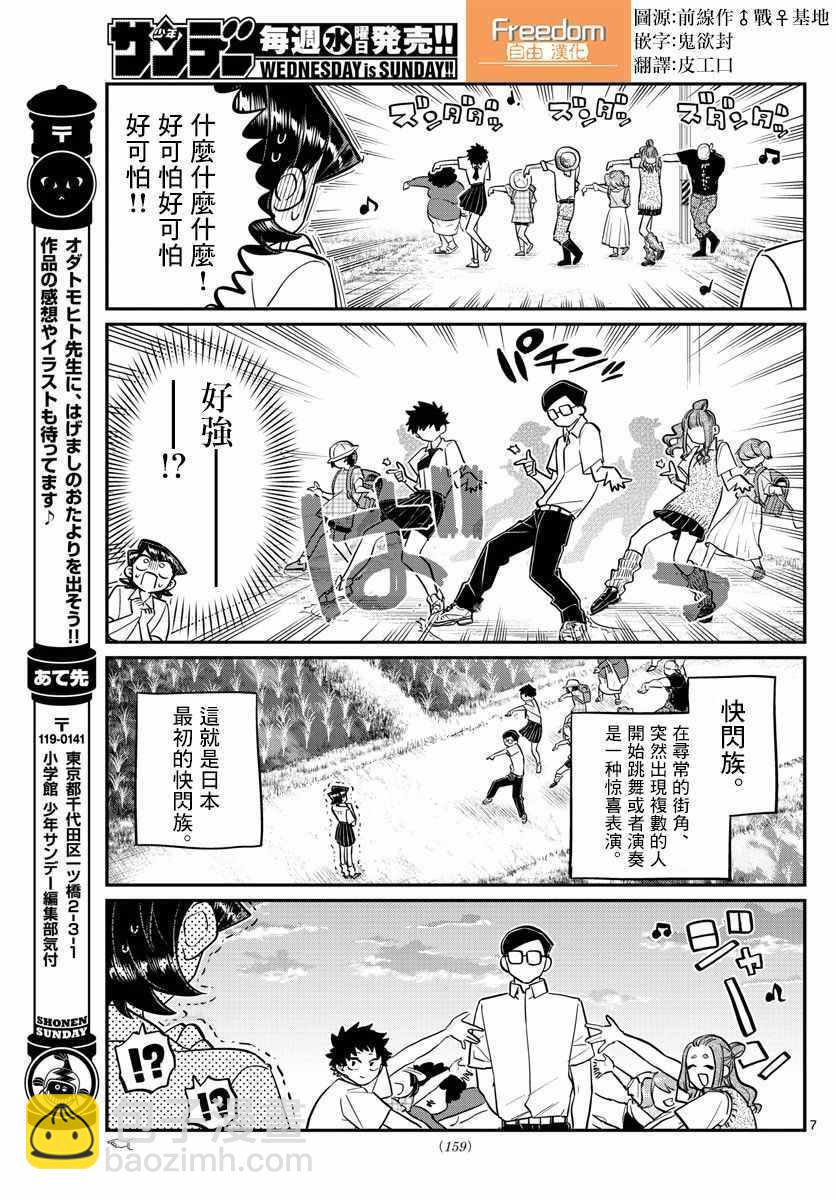 🍸古见同学有交流障碍症 第153话 是母亲和父亲的告白 第7页