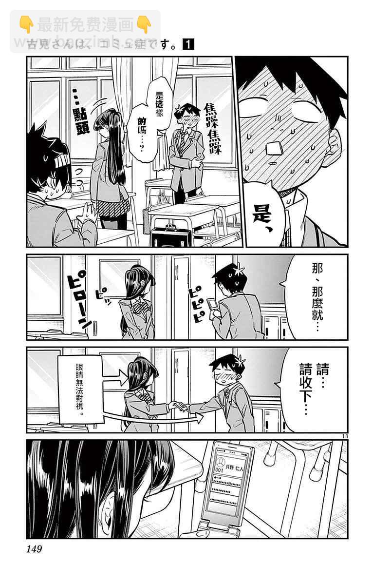 🍸古见同学有交流障碍症 第16话 携带电话 第11页