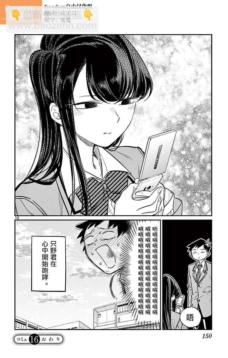 🍸古见同学有交流障碍症 第16话 携带电话 第12页