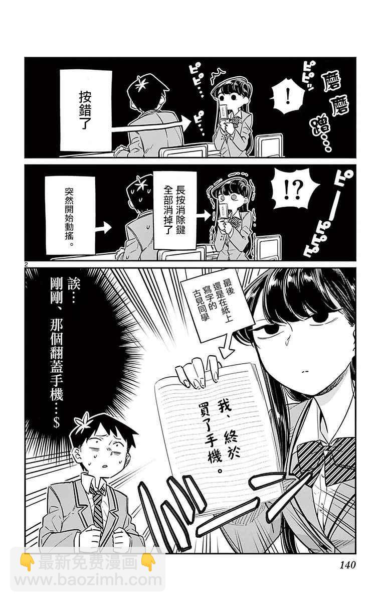 🍸古见同学有交流障碍症 第16话 携带电话 第2页