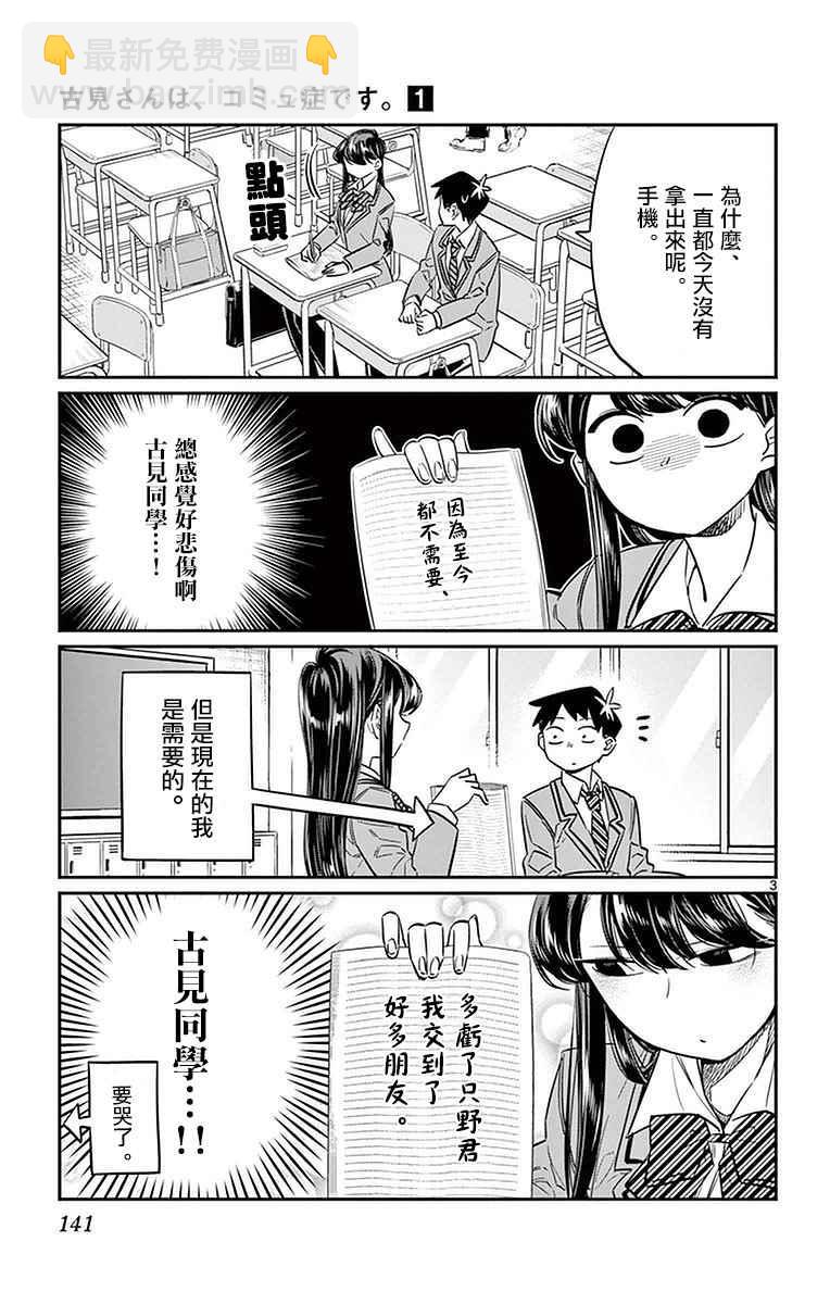 🍸古见同学有交流障碍症 第16话 携带电话 第3页