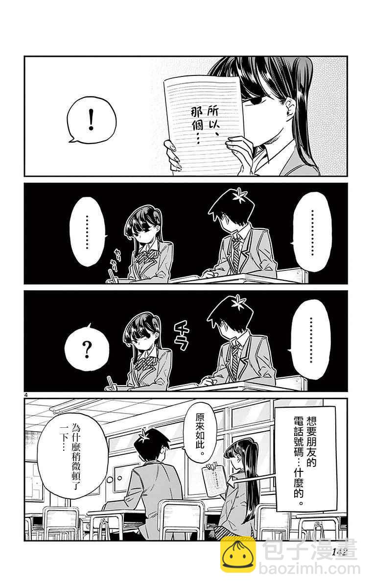 🍸古见同学有交流障碍症 第16话 携带电话 第4页