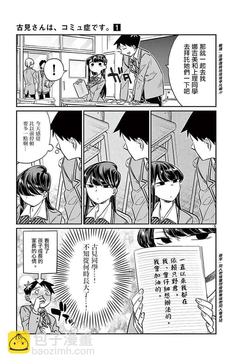 🍸古见同学有交流障碍症 第16话 携带电话 第5页