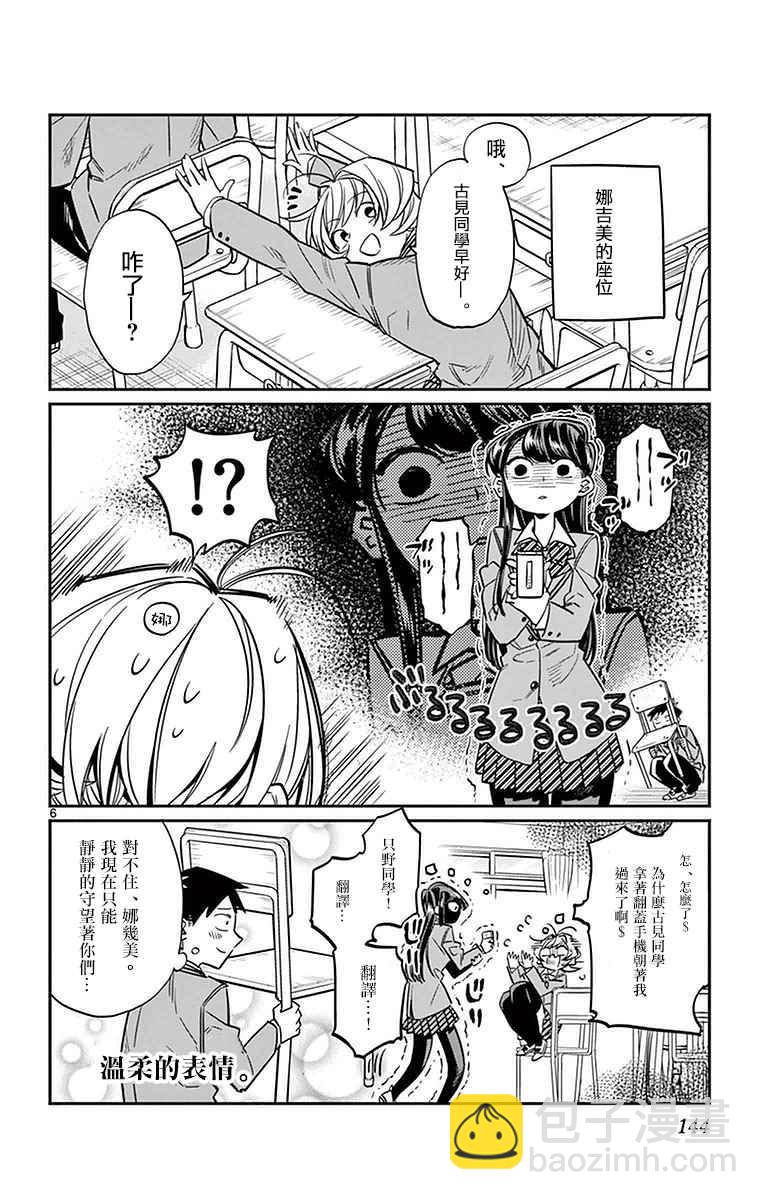 🍸古见同学有交流障碍症 第16话 携带电话 第6页