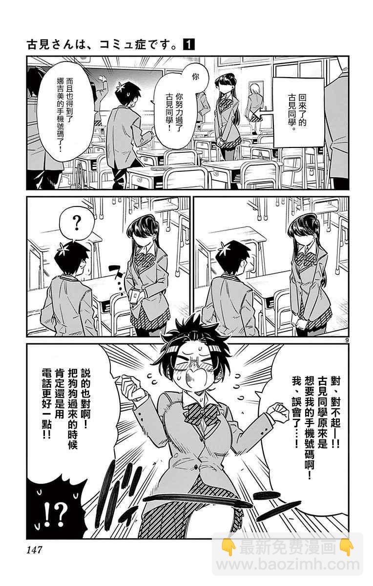 🍸古见同学有交流障碍症 第16话 携带电话 第9页