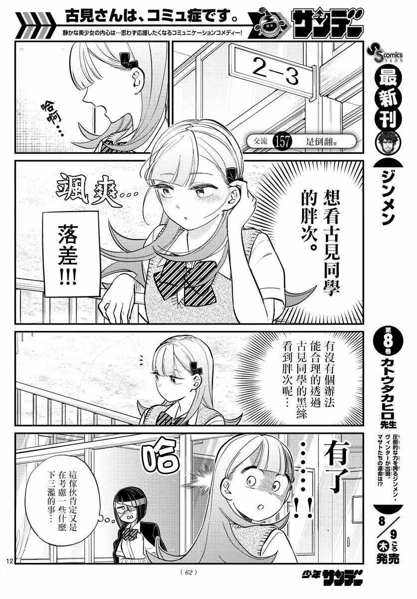 🍸古见同学有交流障碍症 第157话 是翻倒 第1页