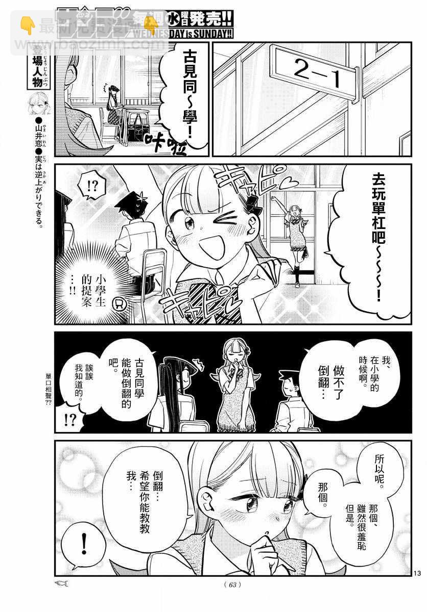 🍸古见同学有交流障碍症 第157话 是翻倒 第2页