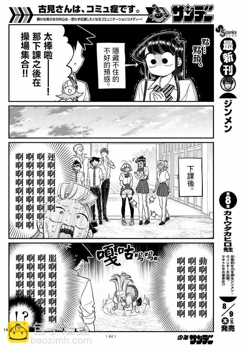 🍸古见同学有交流障碍症 第157话 是翻倒 第3页
