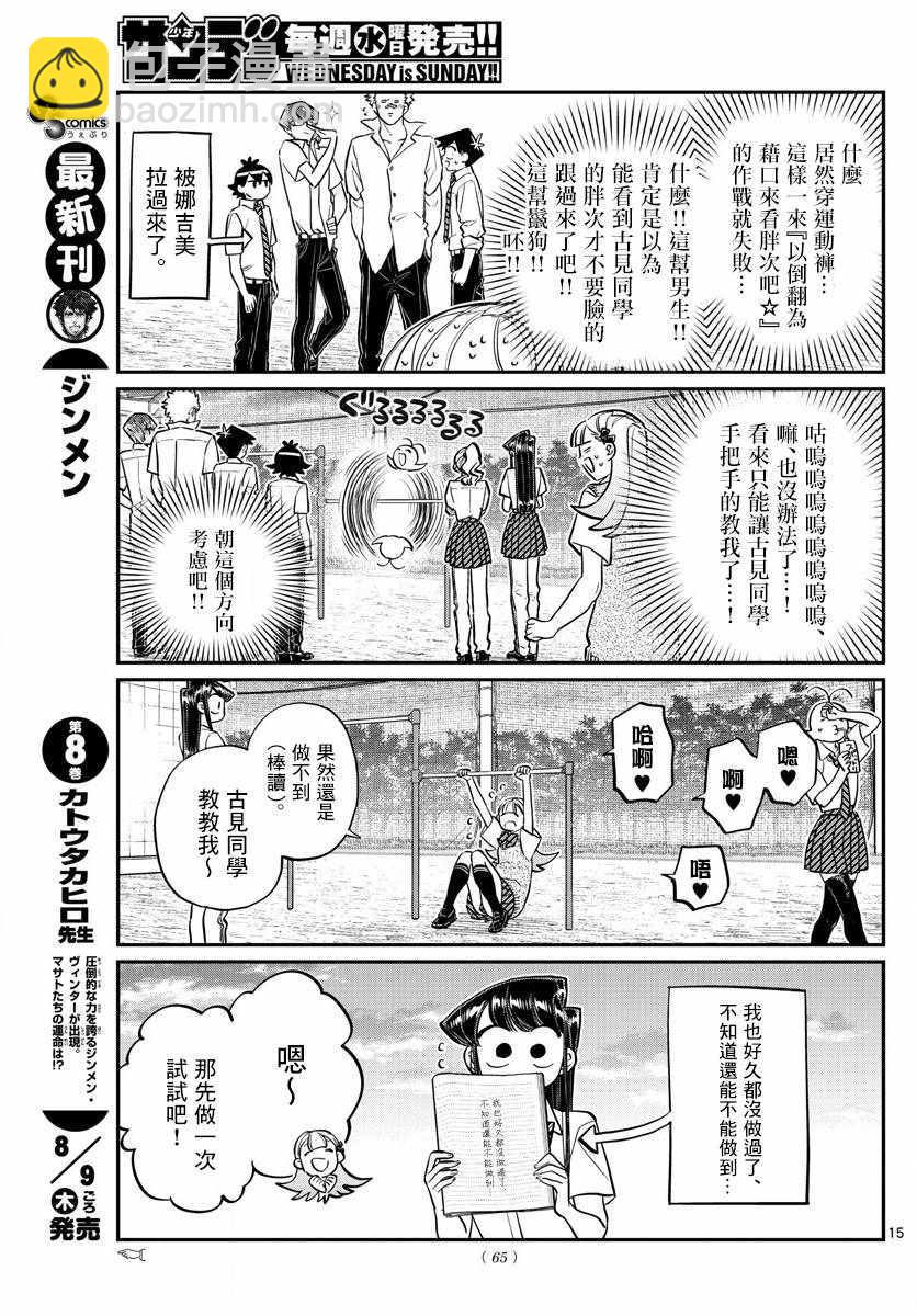 🍸古见同学有交流障碍症 第157话 是翻倒 第4页