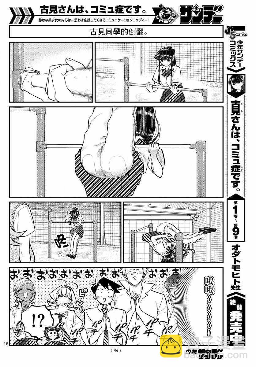 🍸古见同学有交流障碍症 第157话 是翻倒 第5页