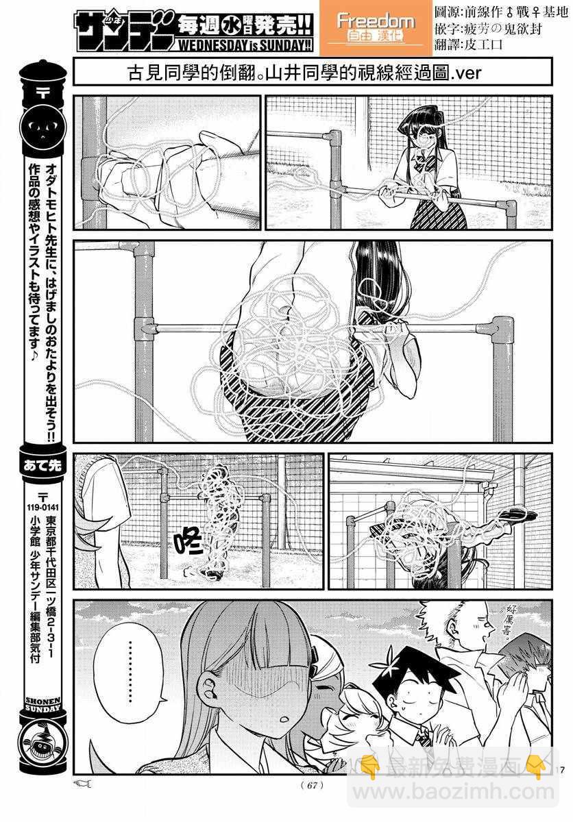 🍸古见同学有交流障碍症 第157话 是翻倒 第6页