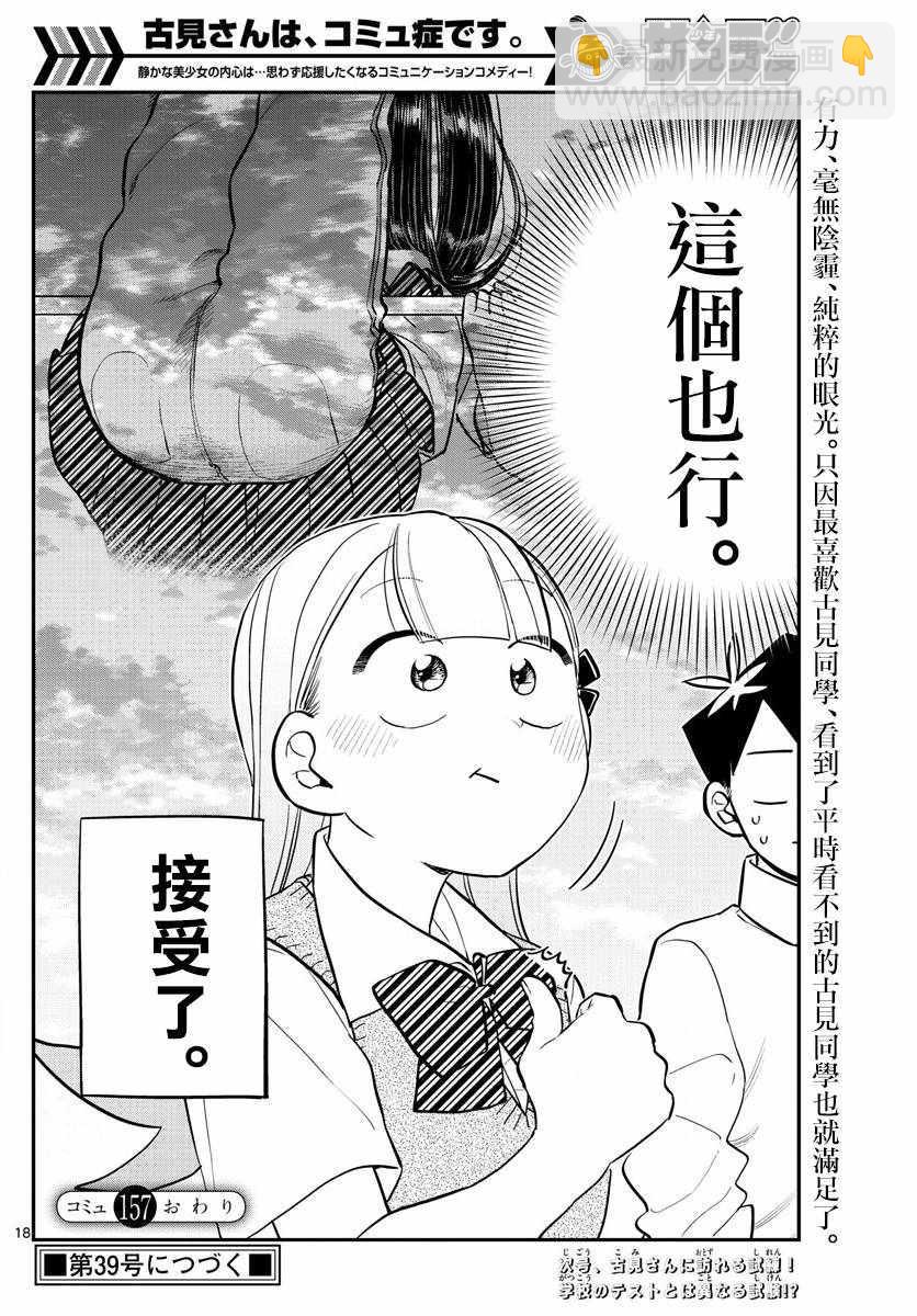 🍸古见同学有交流障碍症 第157话 是翻倒 第7页
