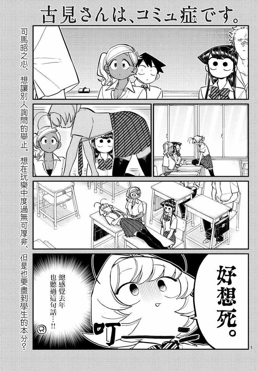 🍸古见同学有交流障碍症 第159话 是第四次绝对不能吵架的考试复习。 第1页