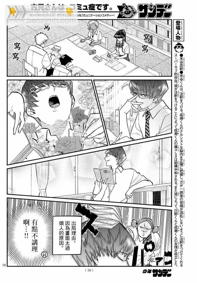 🍸古见同学有交流障碍症 第159话 是第四次绝对不能吵架的考试复习。 第10页