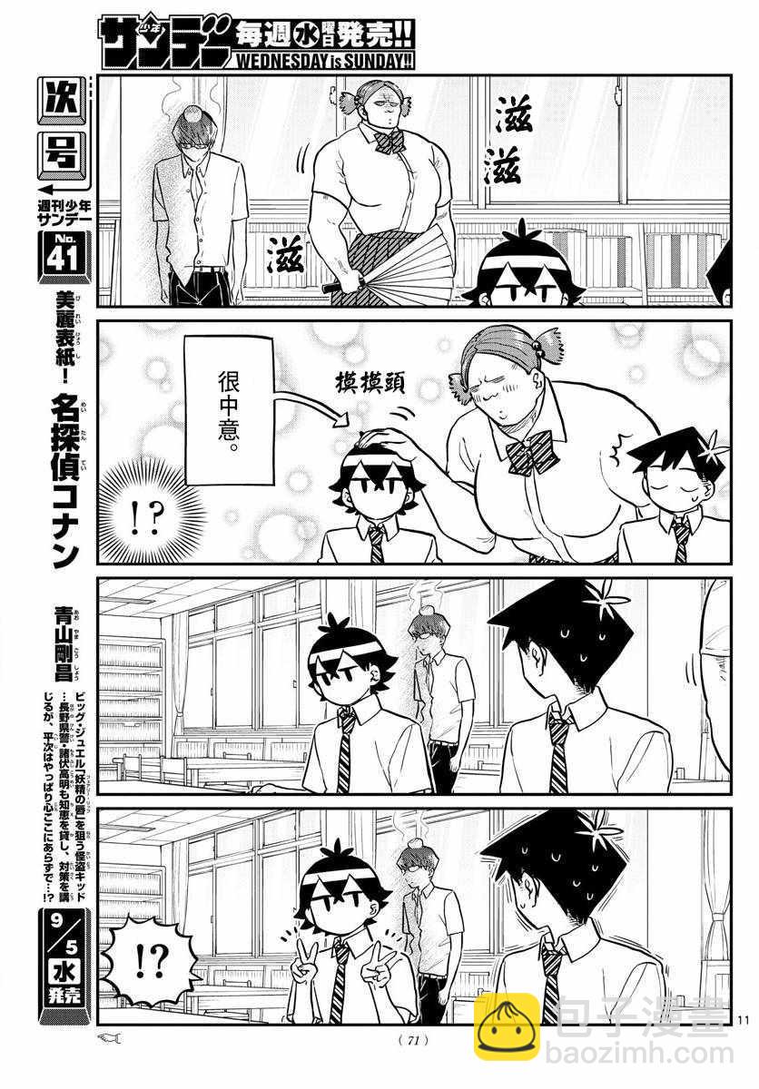 🍸古见同学有交流障碍症 第159话 是第四次绝对不能吵架的考试复习。 第11页
